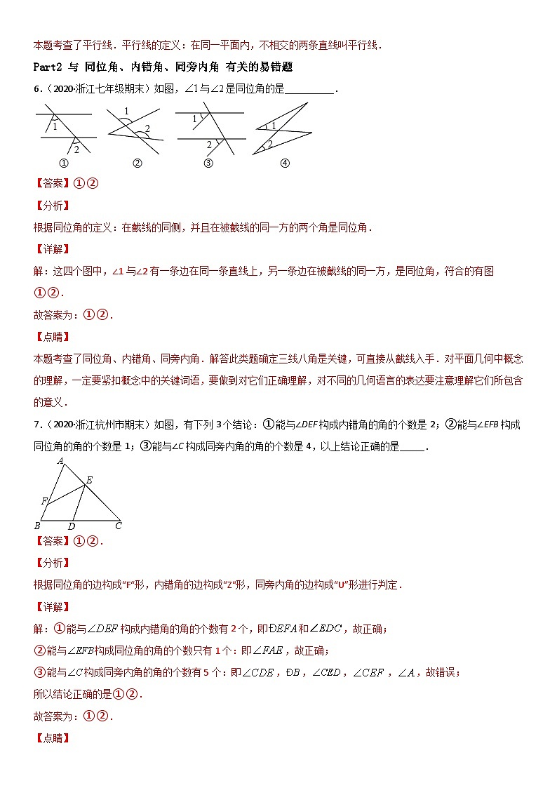 浙教版数学七下期末考点复习专题02 平行线 易错题之填空题（解析版）第3页