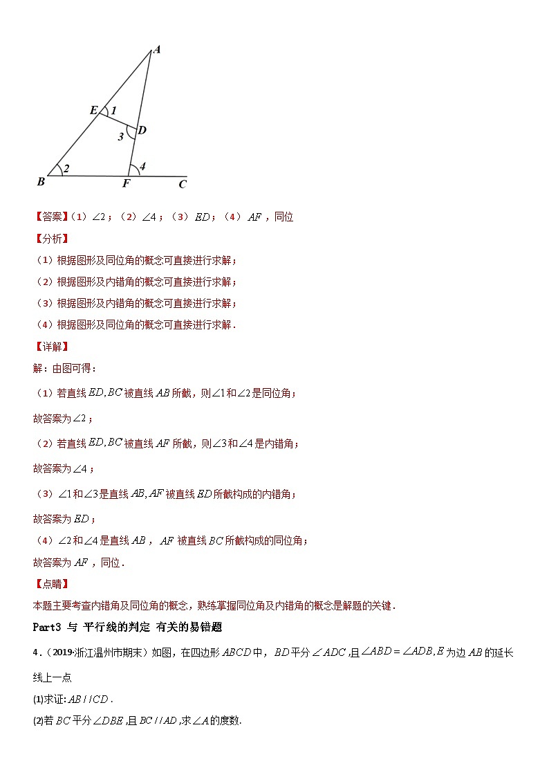 浙教版数学七下期末考点复习专题03 平行线 易错题之解答题（解析版）第3页