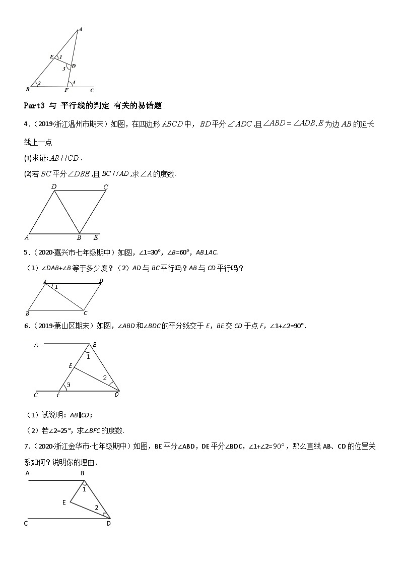 浙教版数学七下期末考点复习专题03 平行线 易错题之解答题（原卷版）第2页