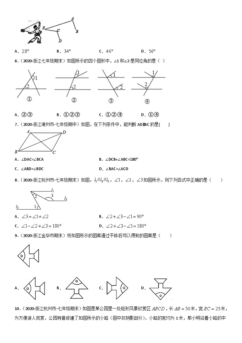 浙教版数学七下期末考点复习专题04 平行线 单元测试（原卷版）第2页