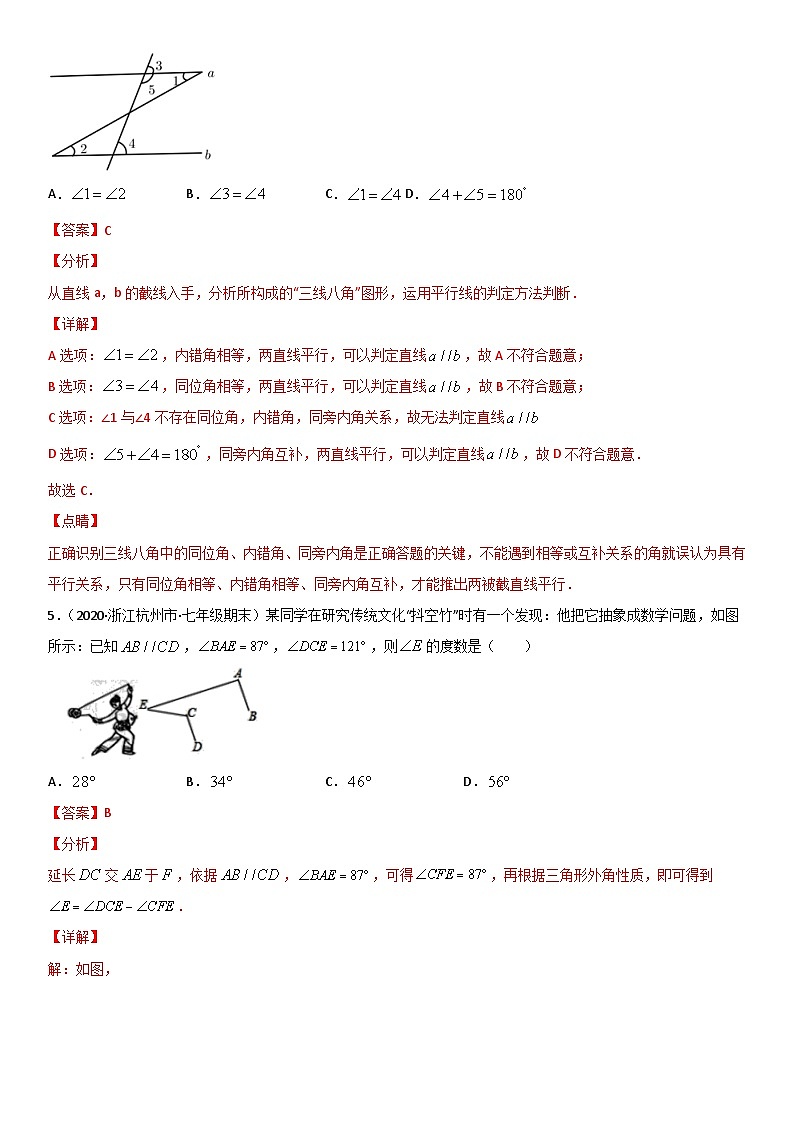 浙教版数学七下期末考点复习专题04 平行线 单元测试（解析版）第3页