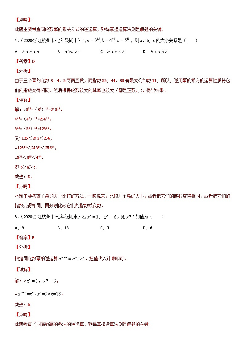 浙教版数学七下期末考点复习专题09 整式的乘除 易错题之选择题（解析版）第2页