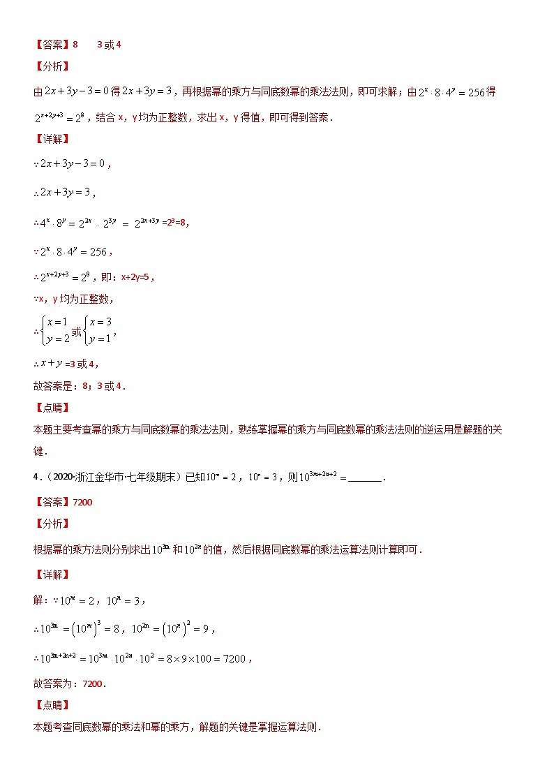 浙教版数学七下期末考点复习专题10 整式的乘除 易错题之填空题（解析版）第2页