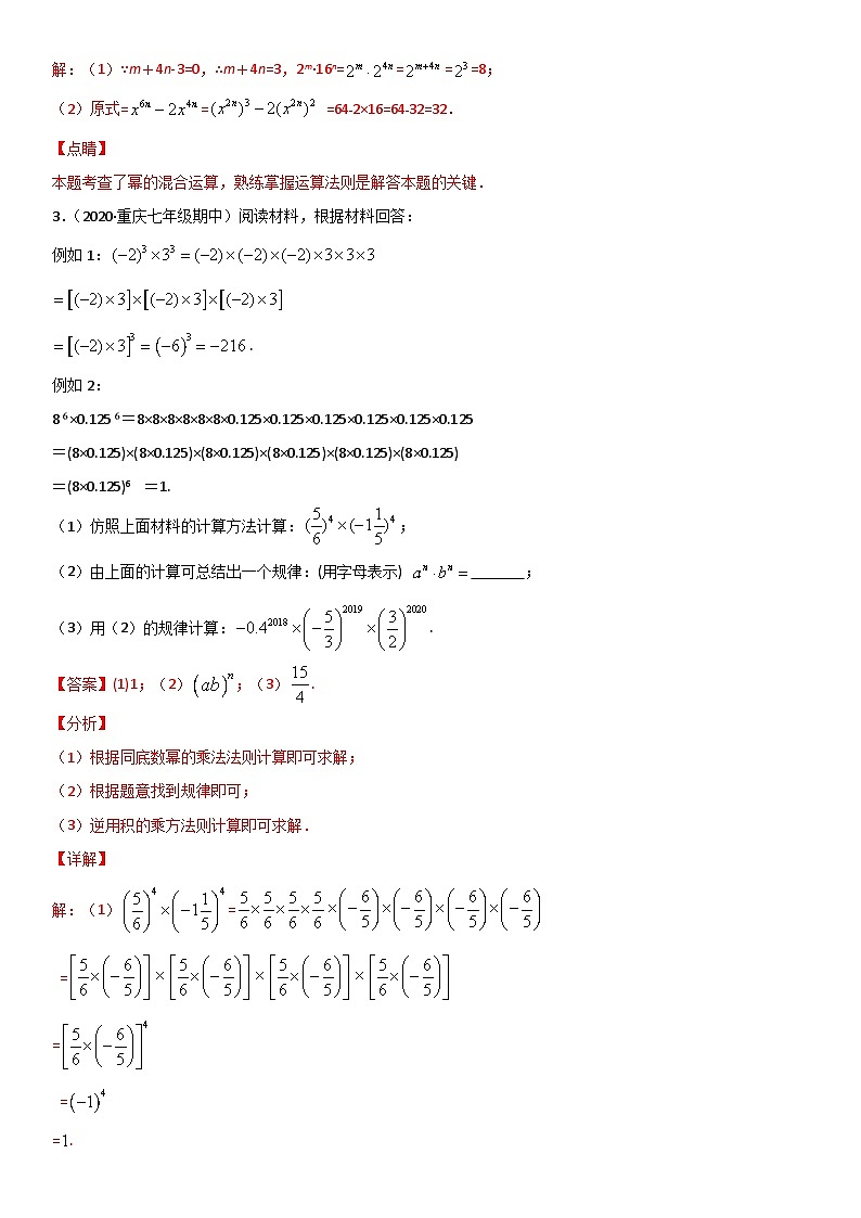 浙教版数学七下期末考点复习专题11 整式的乘除 易错题之解答题（解析版）第2页