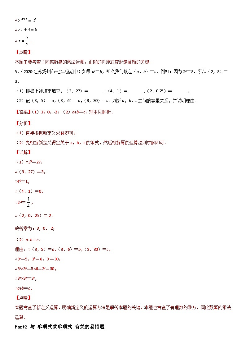浙教版数学七下期末考点复习专题11 整式的乘除 易错题之解答题（原卷版）第2页