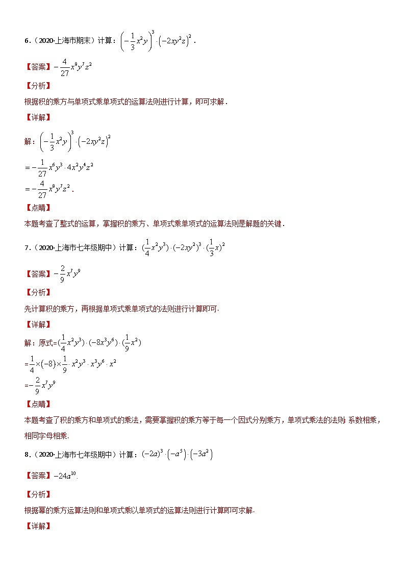 浙教版数学七下期末考点复习专题11 整式的乘除 易错题之解答题（原卷版）第3页