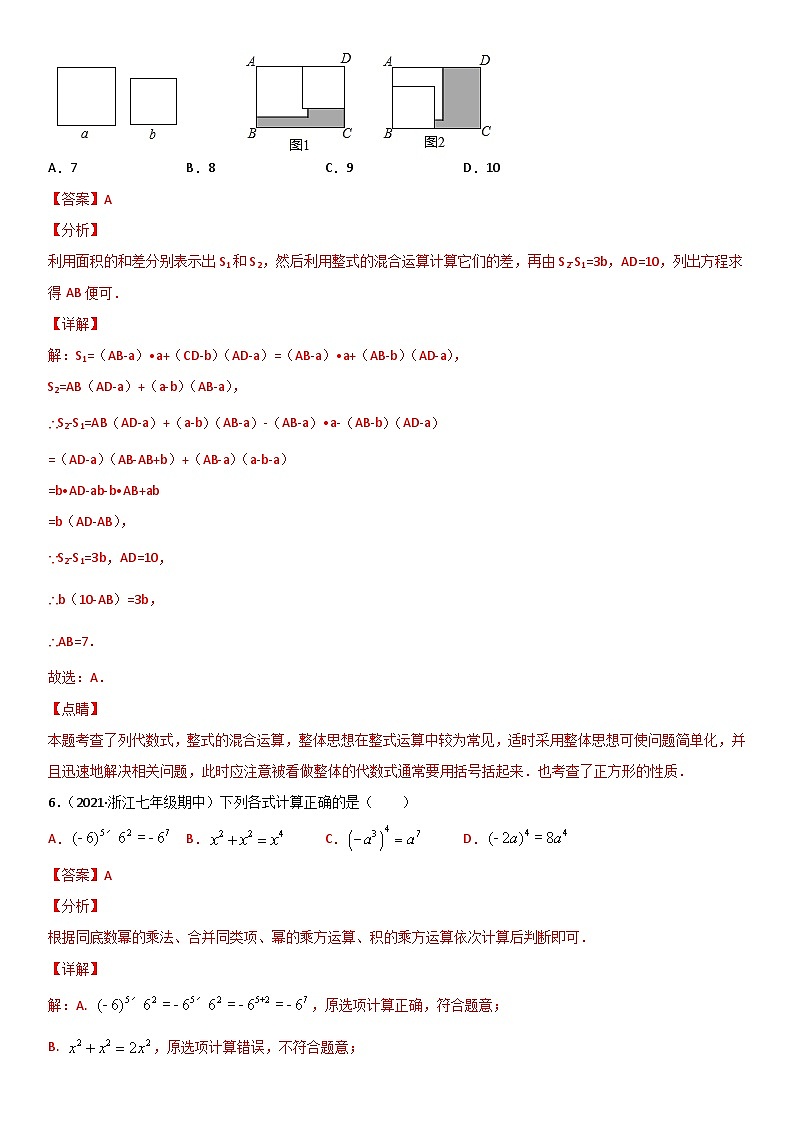 浙教版数学七下期末考点复习专题12 整式的乘除 单元测试（解析版）第3页