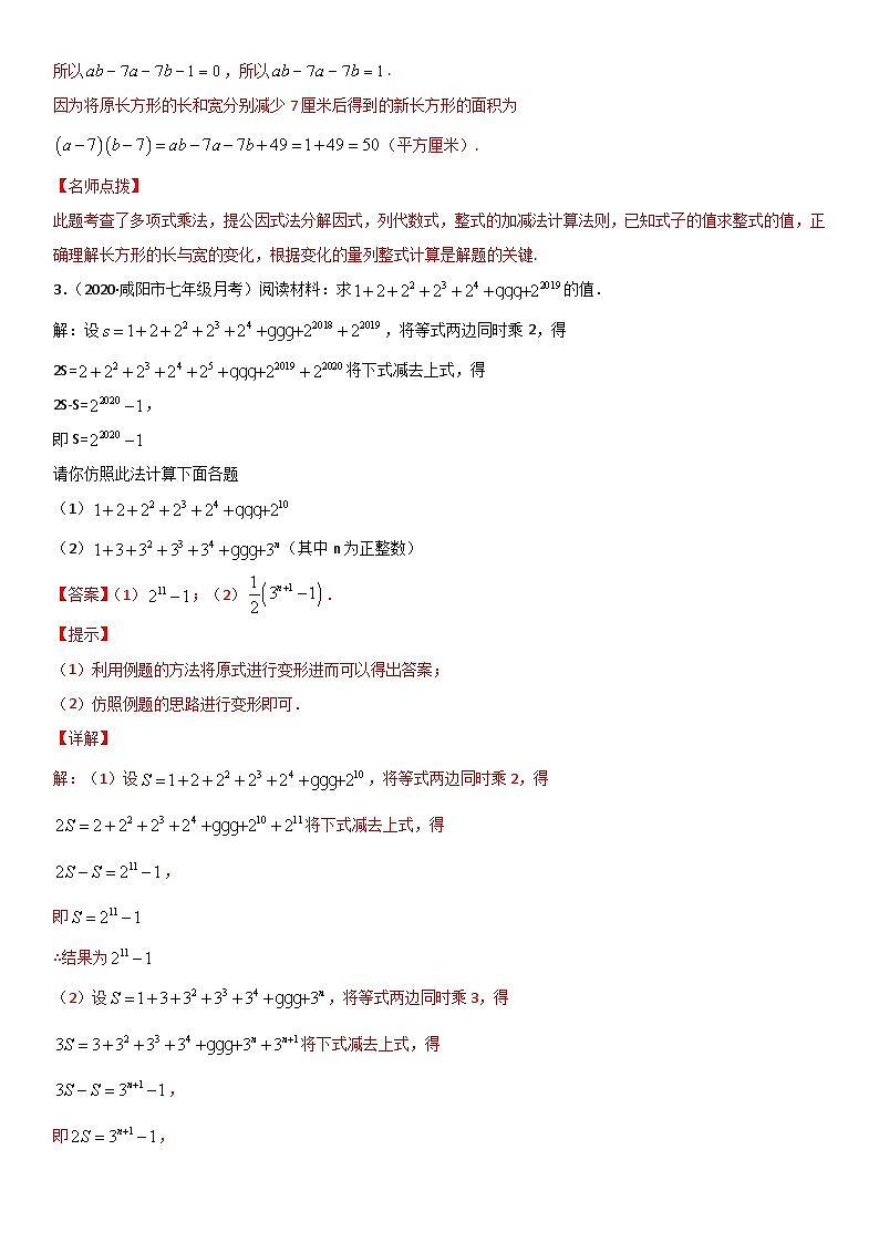 浙教版数学七下期末考点复习专题15 因式分解 易错题之解答题（解析版）第2页