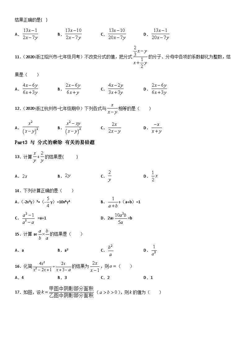 浙教版数学七下期末考点复习专题17 分式 易错题之选择题（原卷版）第2页