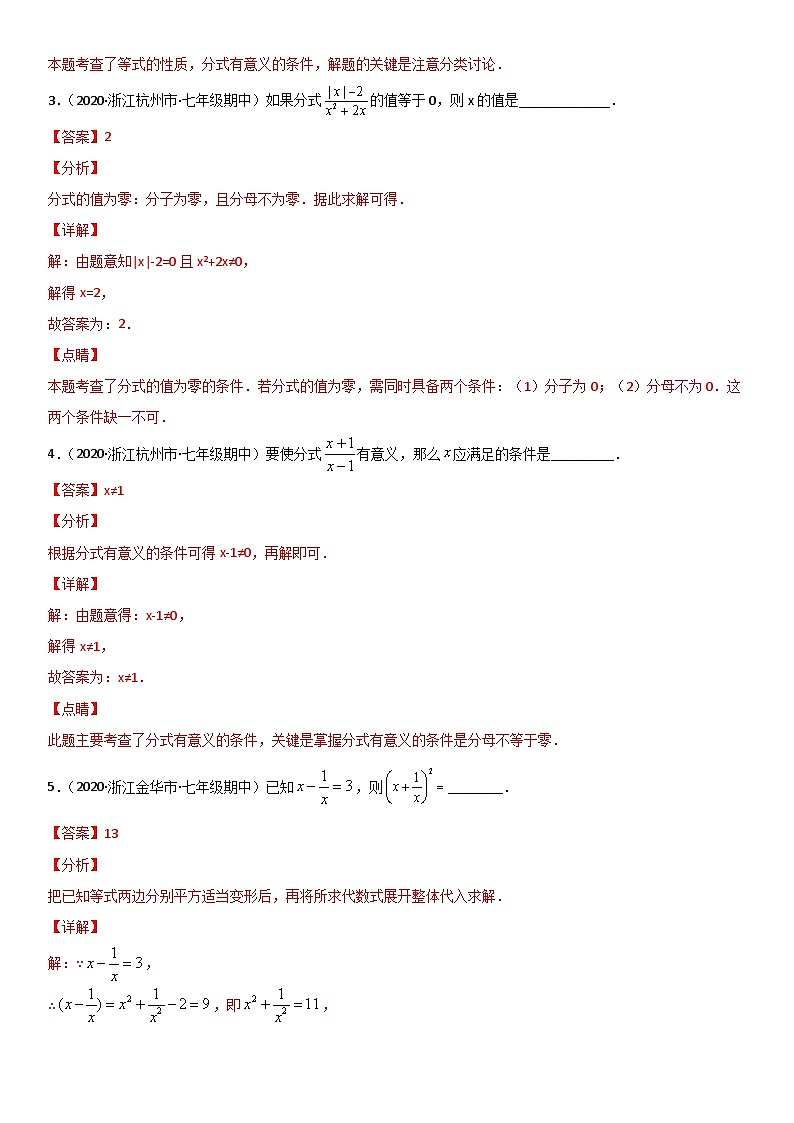 浙教版数学七下期末考点复习专题18 分式 易错题之填空题（解析版）第2页