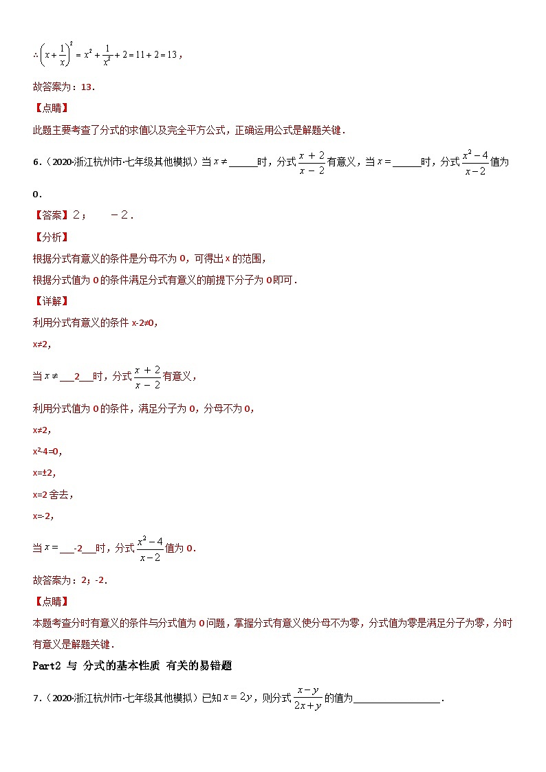 浙教版数学七下期末考点复习专题18 分式 易错题之填空题（解析版）第3页