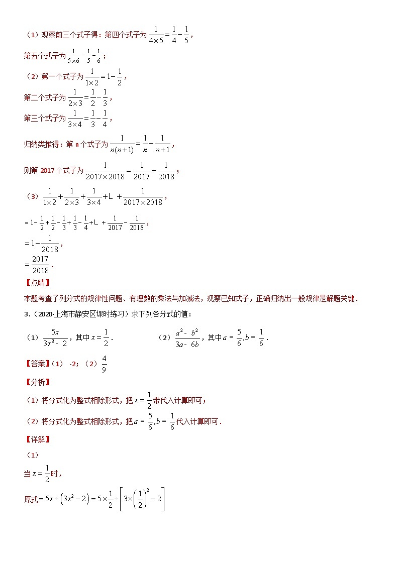 浙教版数学七下期末考点复习专题19 分式 易错题之解答题（解析版）第2页