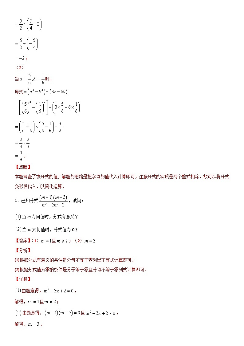 浙教版数学七下期末考点复习专题19 分式 易错题之解答题（解析版）第3页