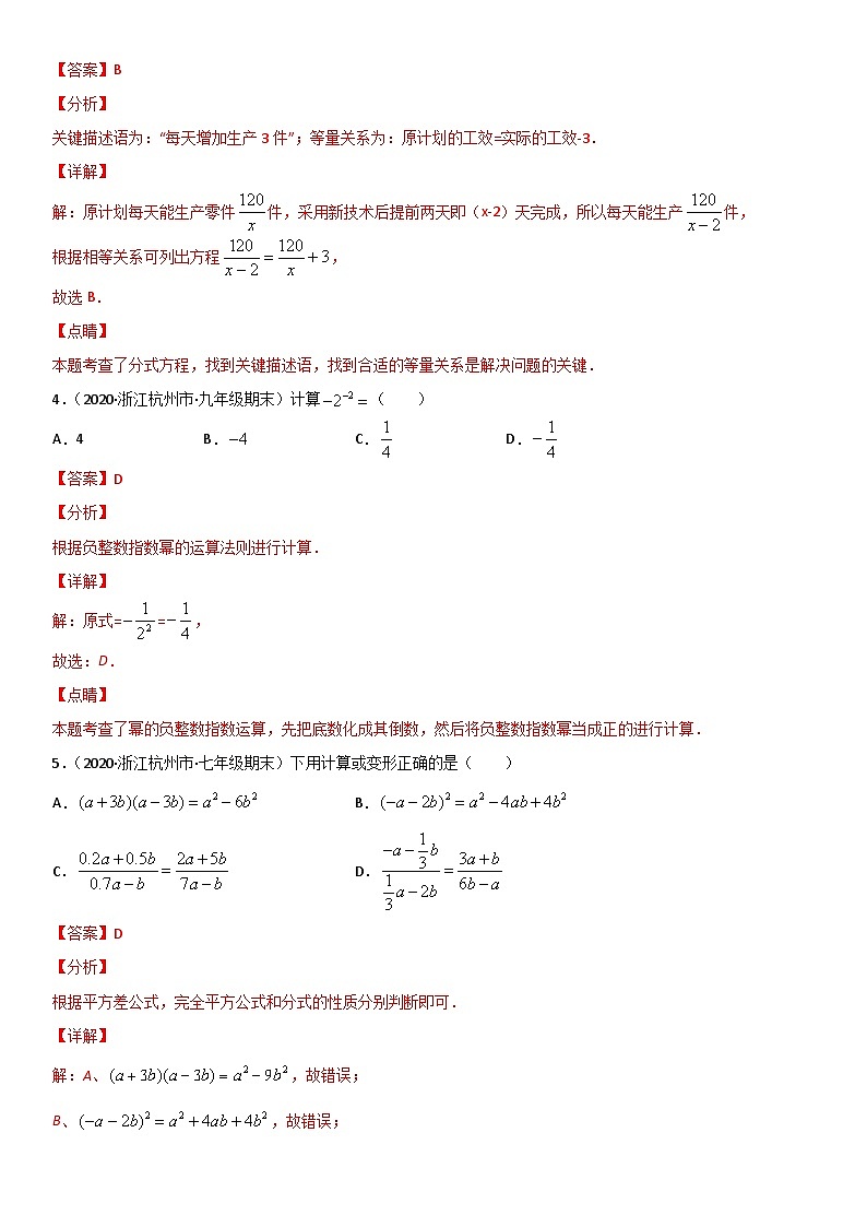 浙教版数学七下期末考点复习专题20 分式 单元测试（解析版）第2页