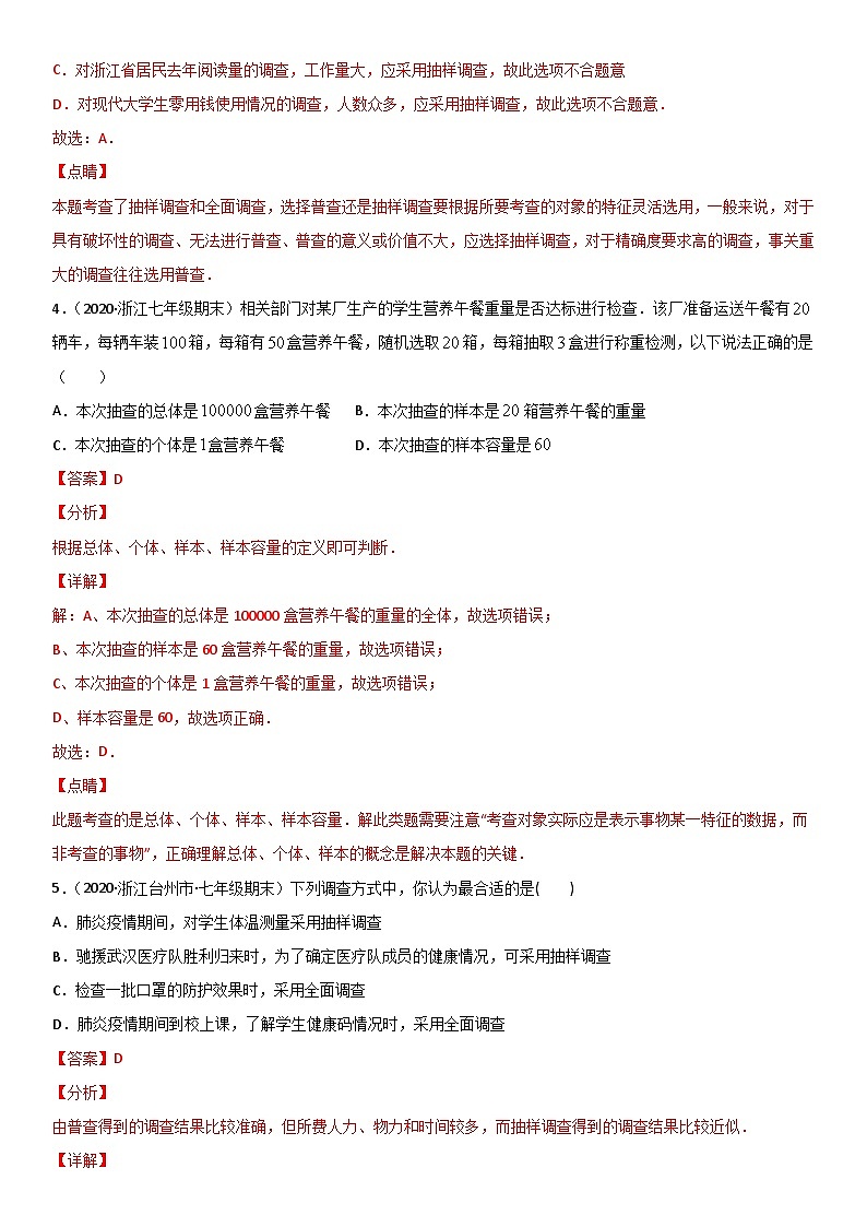 浙教版数学七下期末考点复习专题21 数据的统计图表 易错题之选择题（解析版）第2页