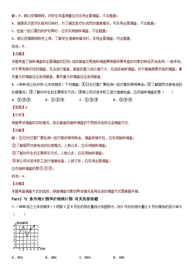 浙教版数学七下期末考点复习专题21 数据的统计图表 易错题之选择题（解析版）第3页