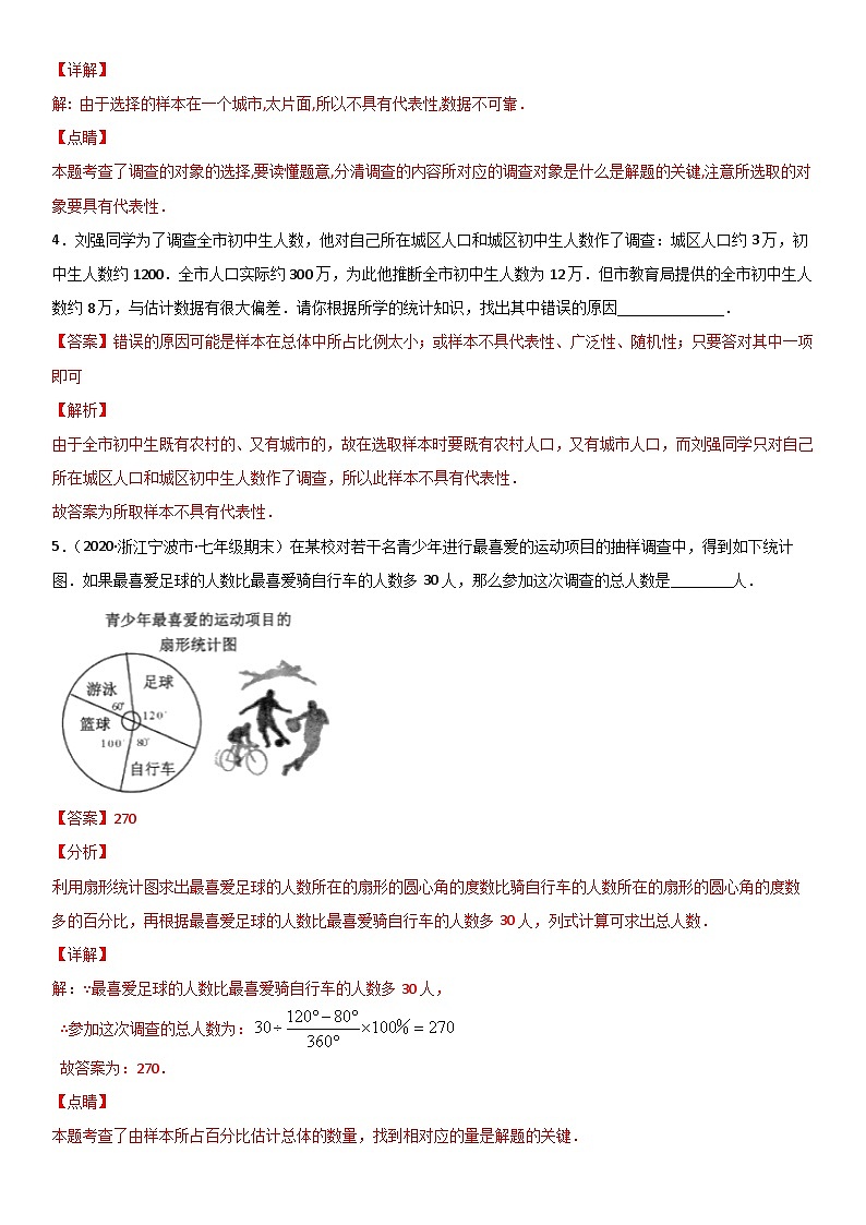 浙教版数学七下期末考点复习专题22 数据的统计图表 易错题之填空题（解析版）第2页