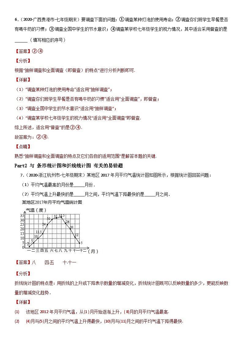 浙教版数学七下期末考点复习专题22 数据的统计图表 易错题之填空题（解析版）第3页