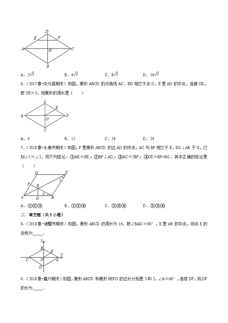 浙教版数学八下期末考点复习专题09 菱形（真题测试）（原卷版）第2页