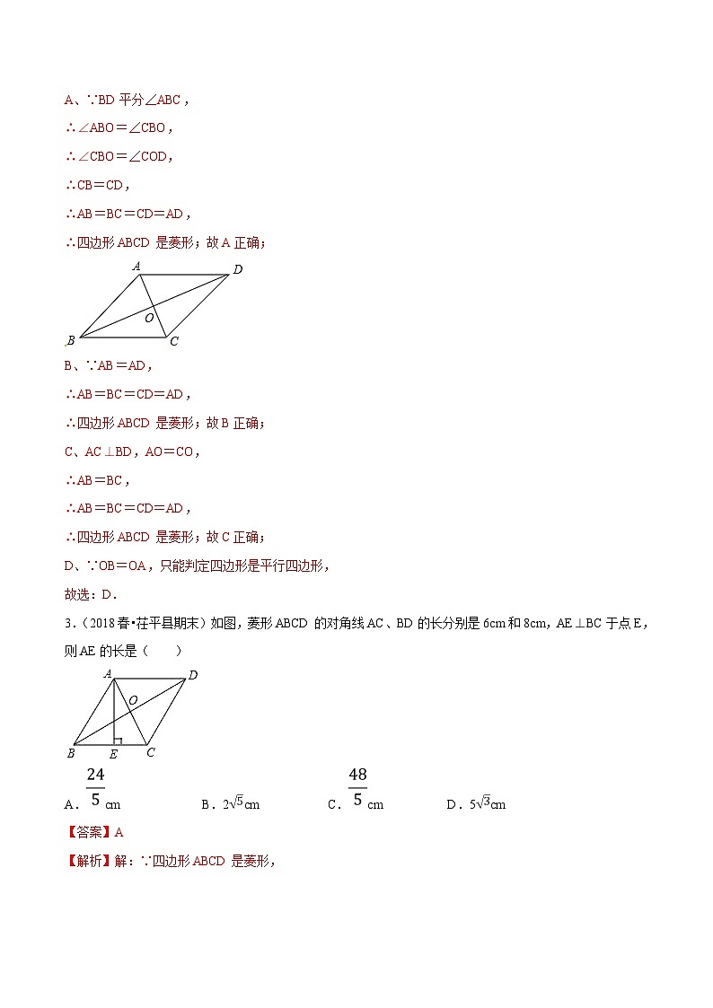 浙教版数学八下期末考点复习专题09 菱形（真题测试）（解析版）第2页