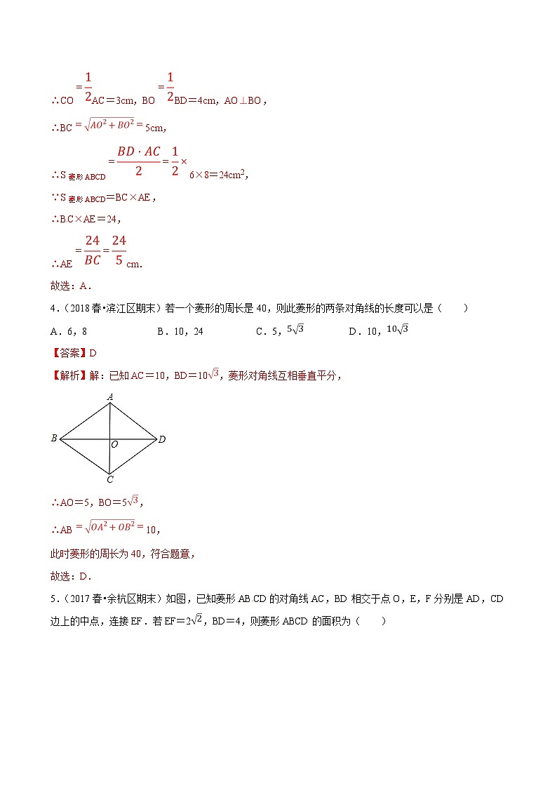 浙教版数学八下期末考点复习专题09 菱形（真题测试）（解析版）第3页