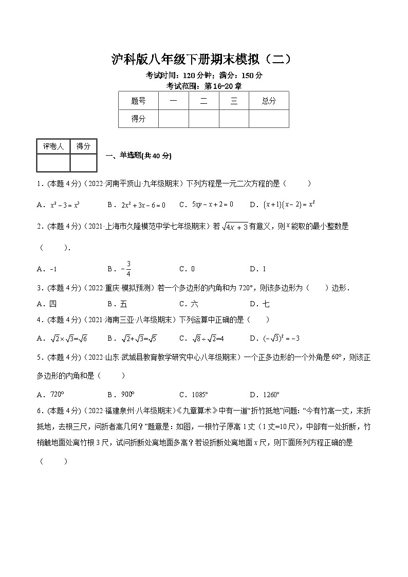 沪科版数学八年级下册期末模拟（二）（原卷版）第1页