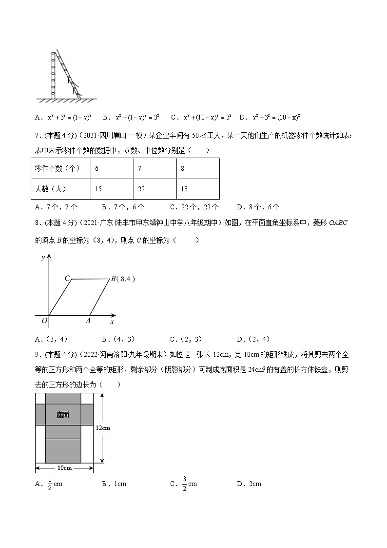 沪科版数学八年级下册期末模拟（二）（原卷版）第2页