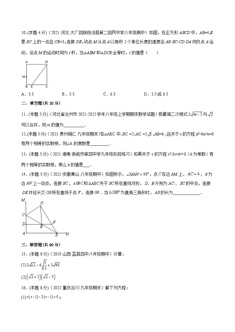 沪科版数学八年级下册期末模拟（二）（原卷版）第3页