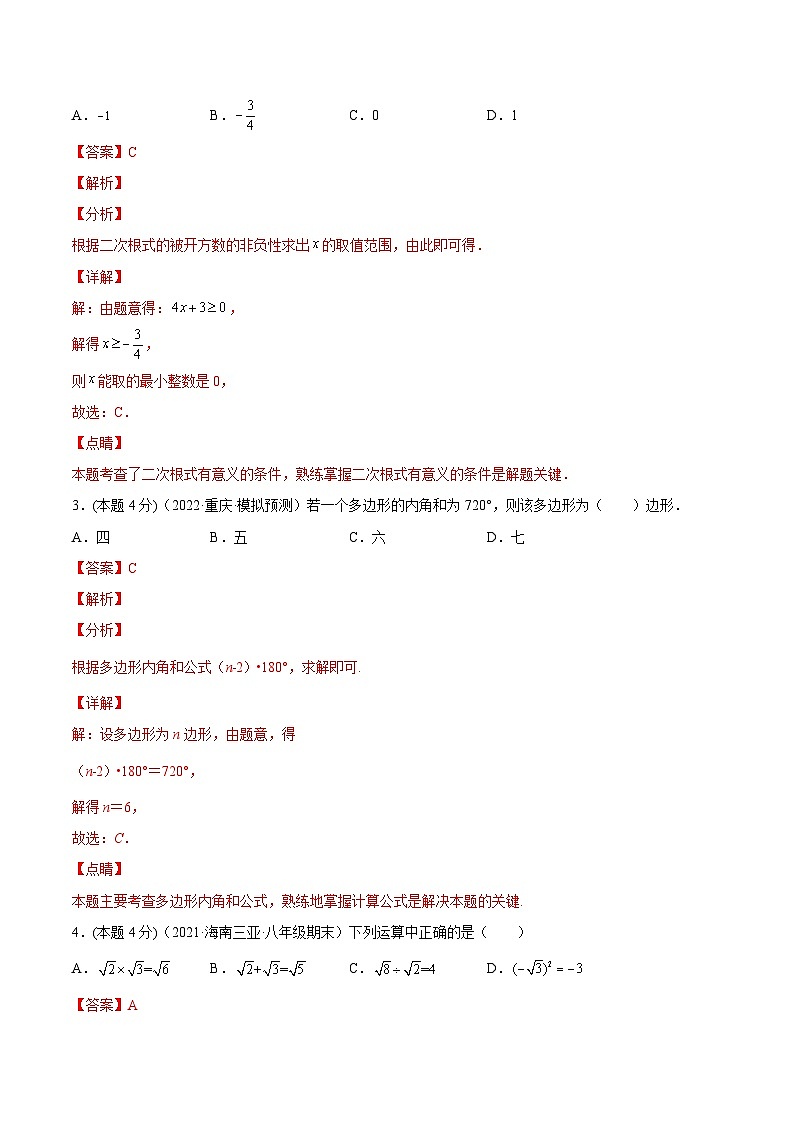 沪科版数学八年级下册期末模拟（二）（解析版）第2页