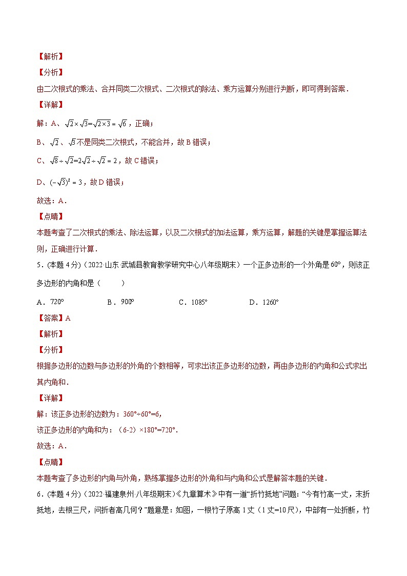 沪科版数学八年级下册期末模拟（二）（解析版）第3页