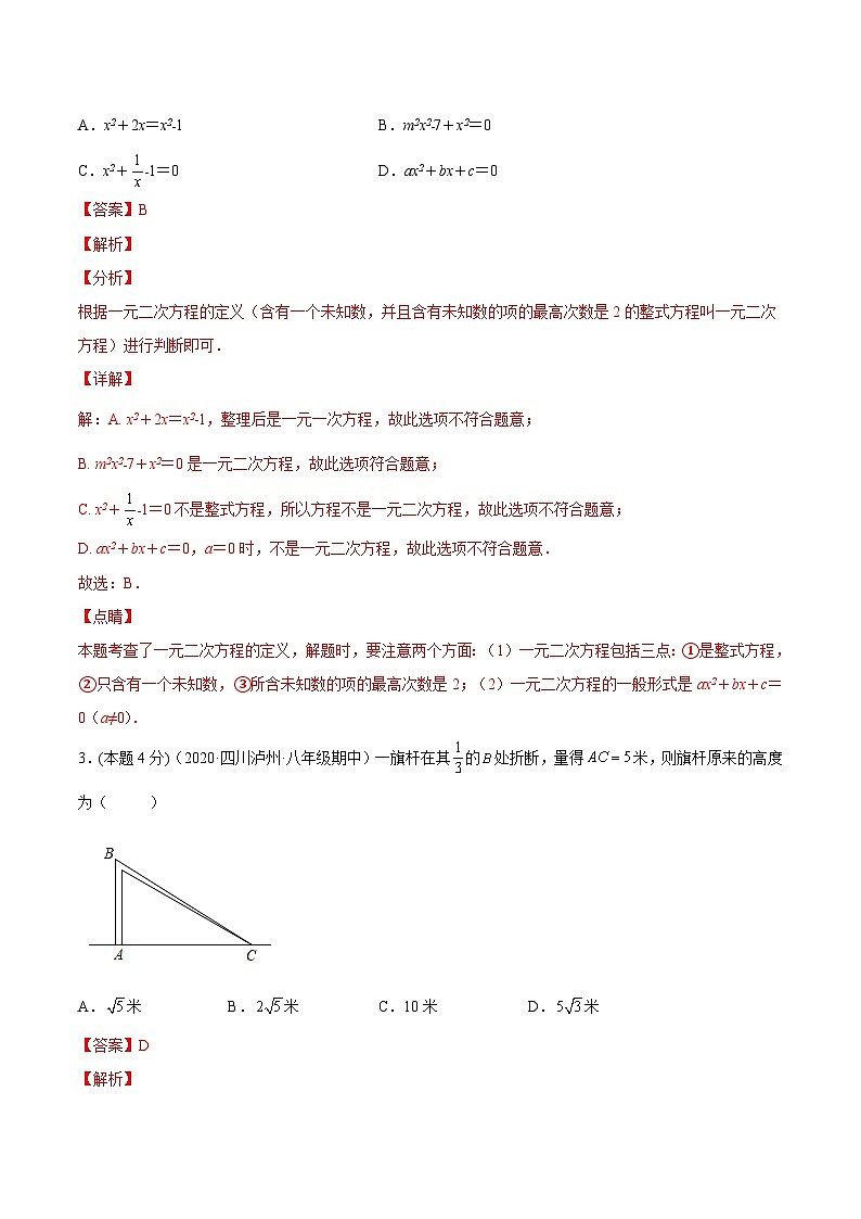 沪科版数学八年级下册期末模拟（五）（解析版）第2页