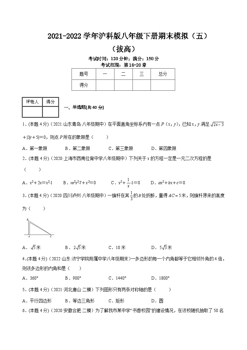 沪科版数学八年级下册期末模拟（五）（原卷版）第1页