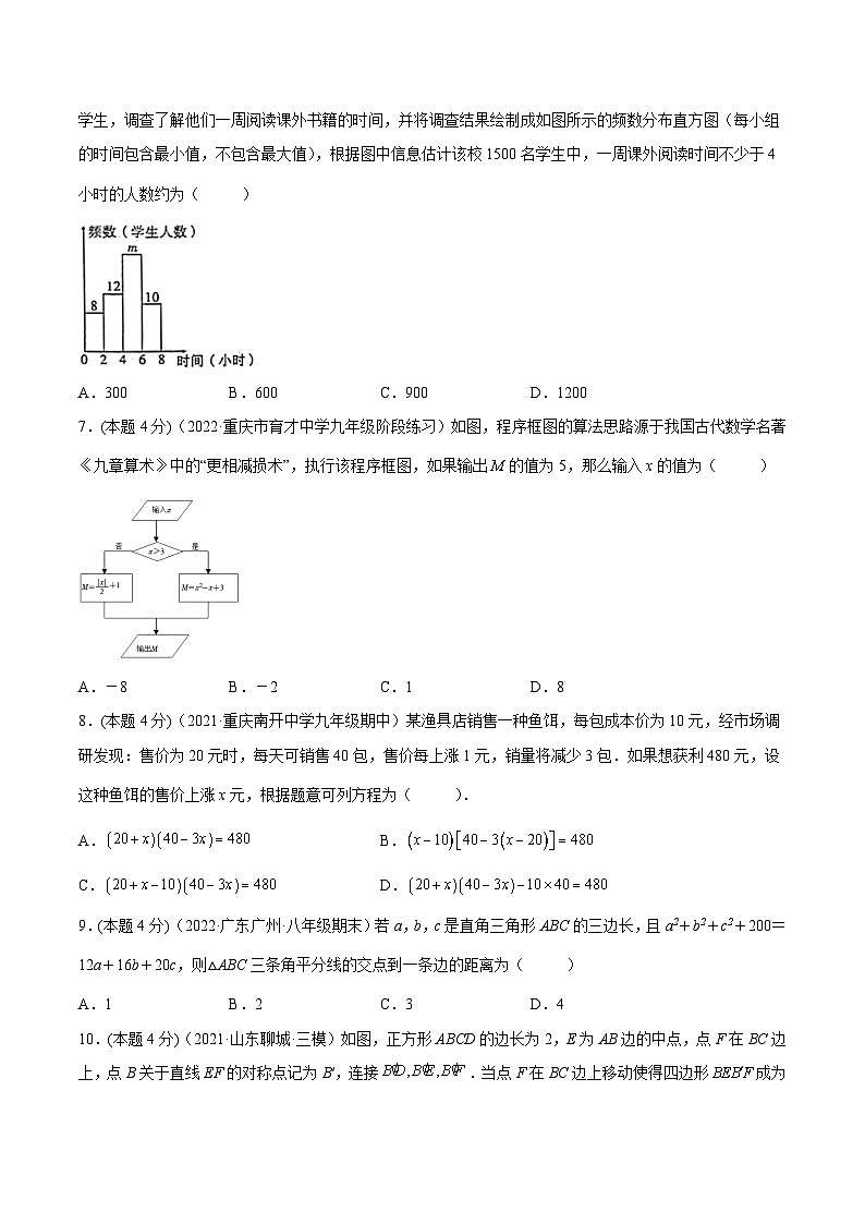 沪科版数学八年级下册期末模拟（五）（原卷版）第2页