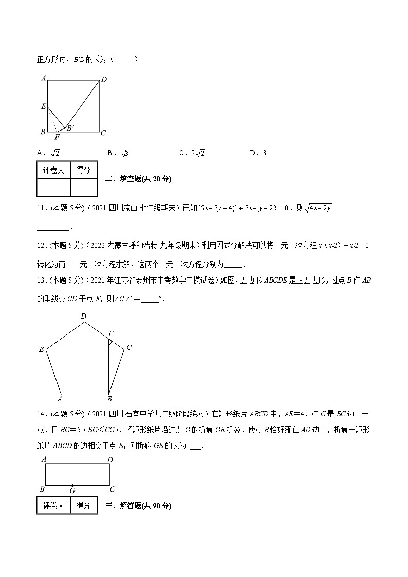 沪科版数学八年级下册期末模拟（五）（原卷版）第3页