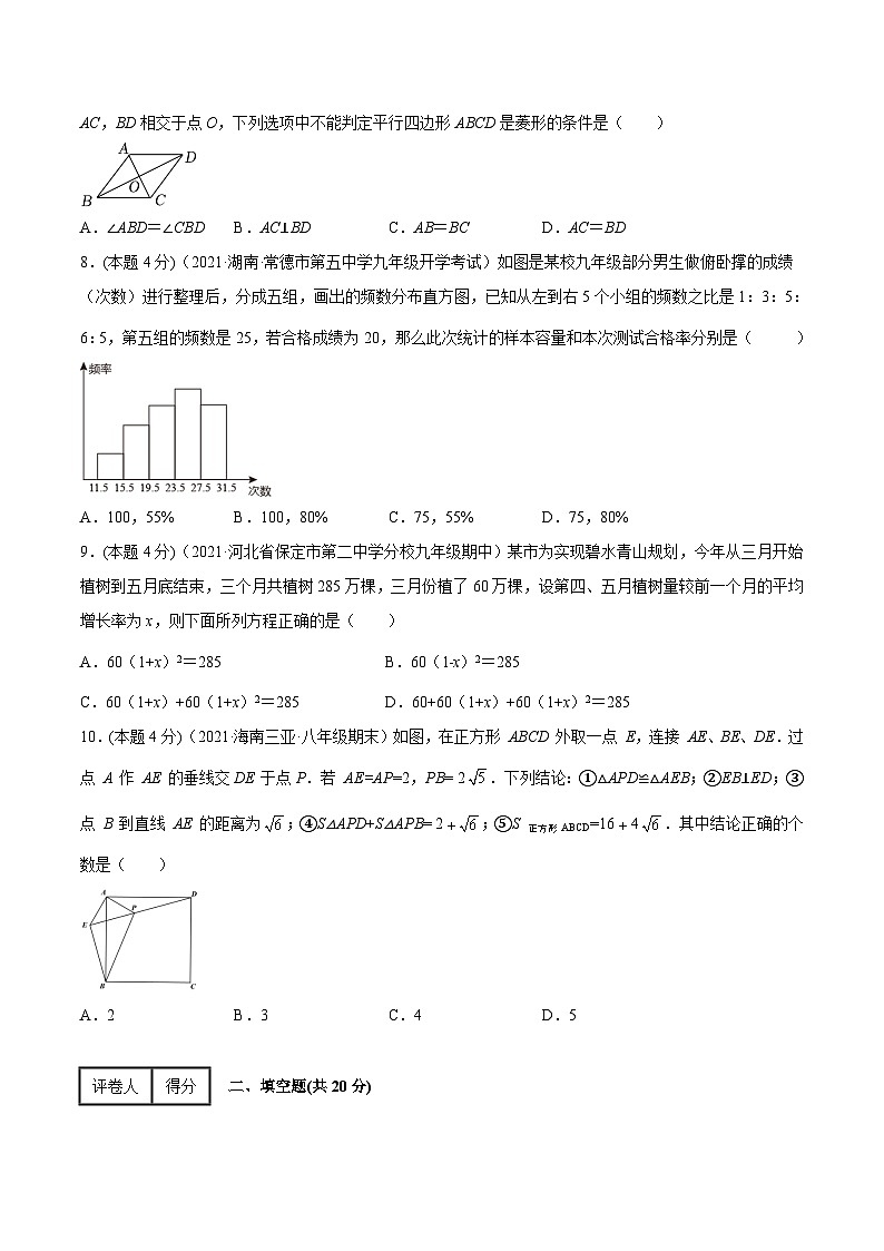 沪科版数学八年级下册期末模拟（一）（原卷版）第2页