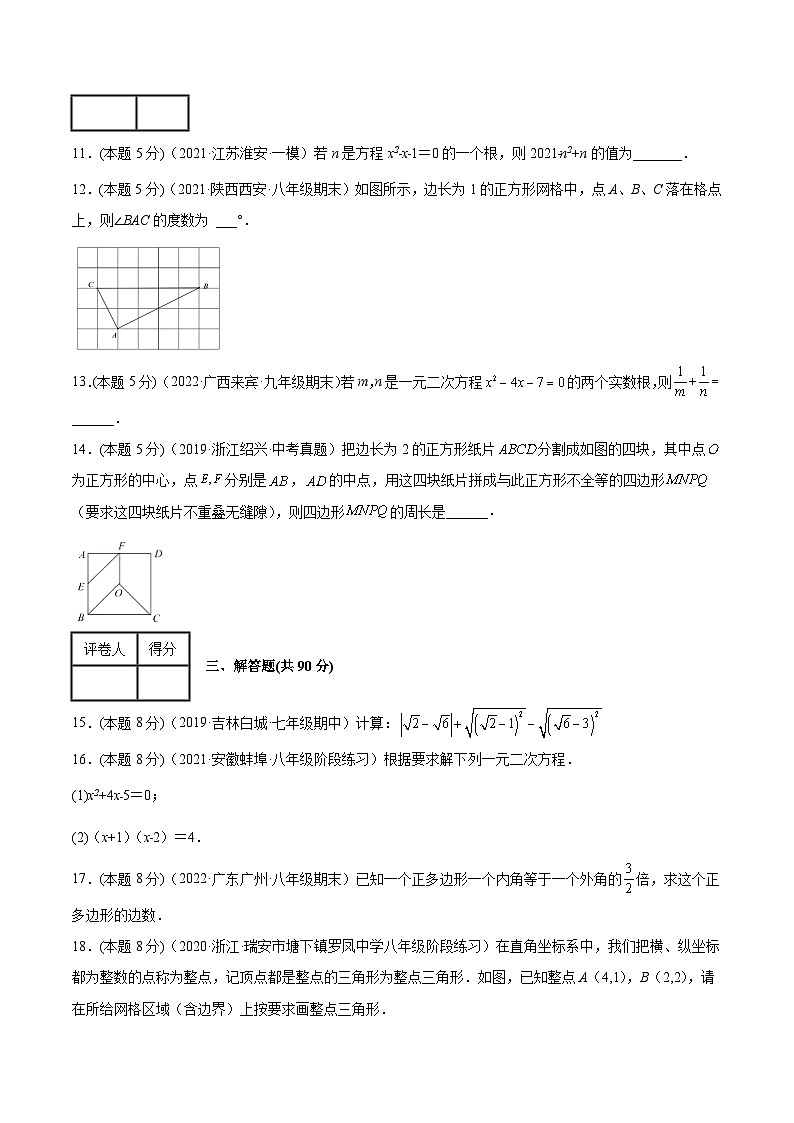 沪科版数学八年级下册期末模拟（一）（原卷版）第3页