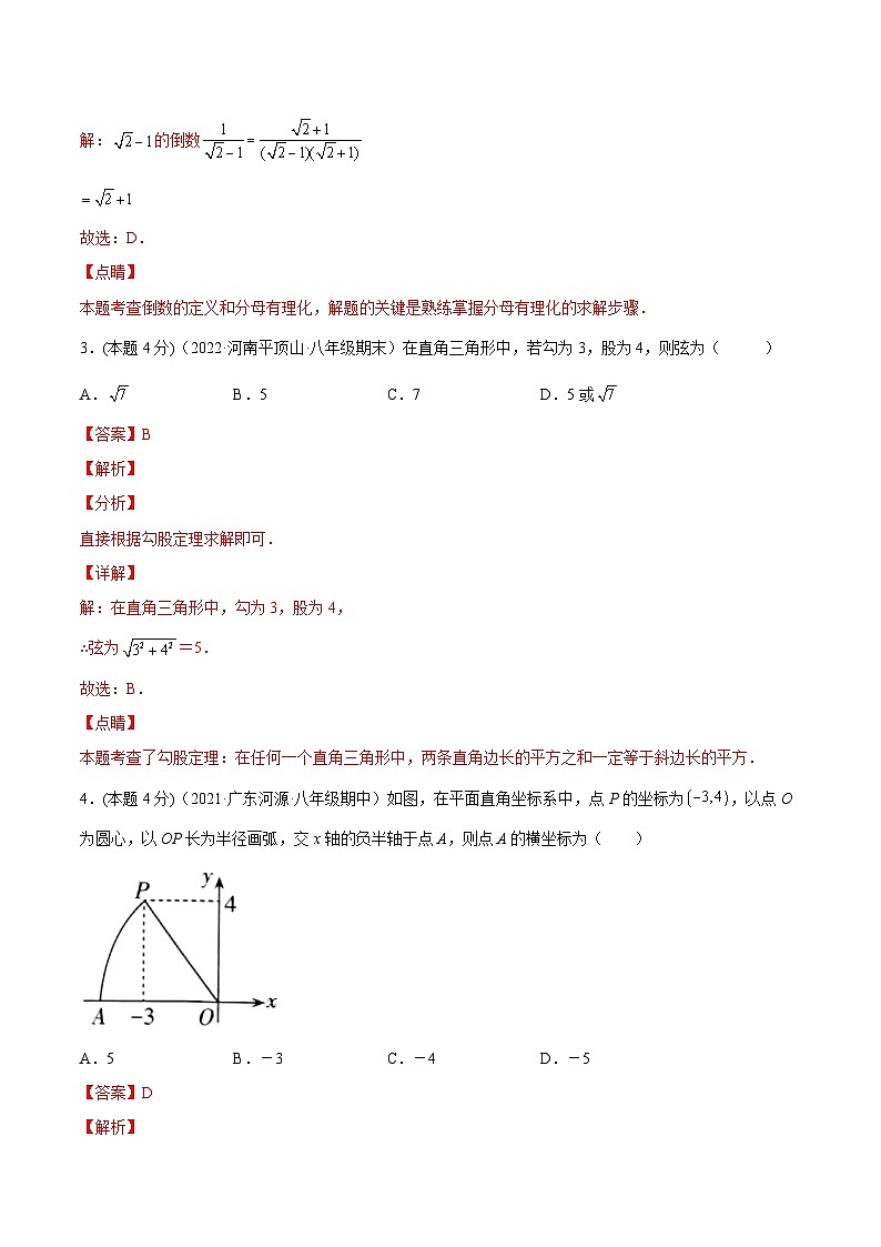 沪科版数学八年级下册期末模拟（一）（解析版）第2页
