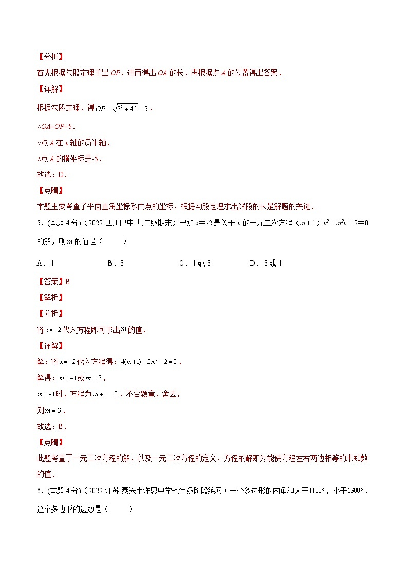 沪科版数学八年级下册期末模拟（一）（解析版）第3页