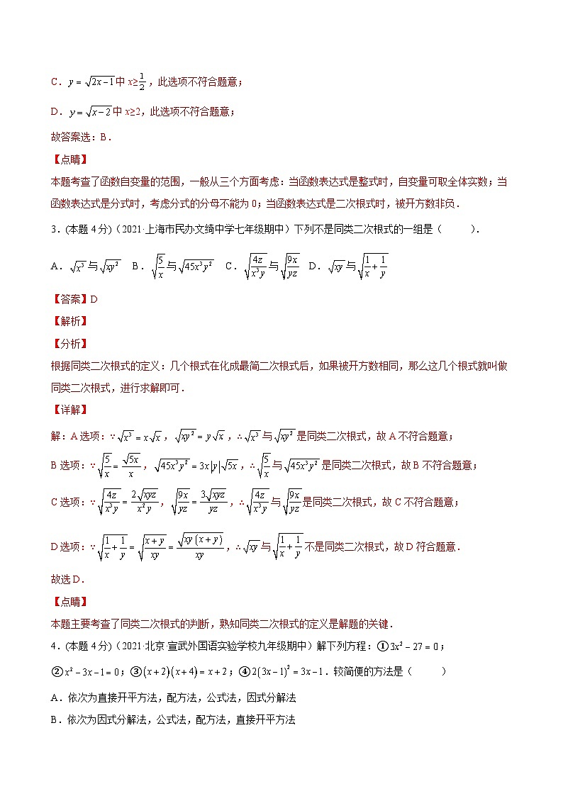 沪科版数学八年级下册期中模拟（二）（解析版）第2页