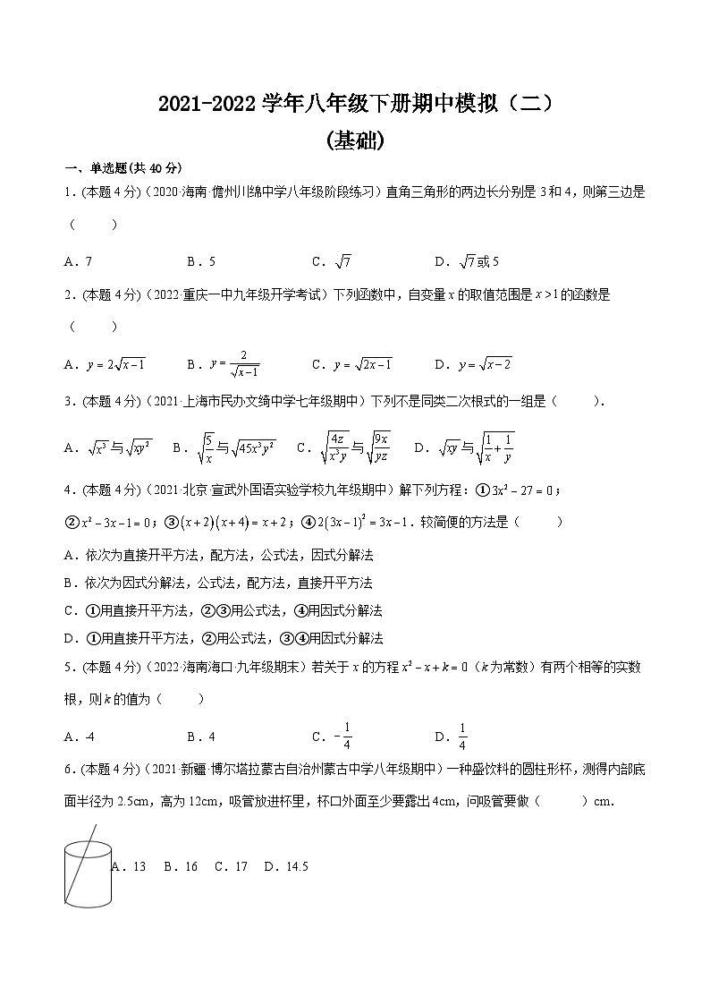 沪科版数学八年级下册期中模拟（二）（原卷版）第1页