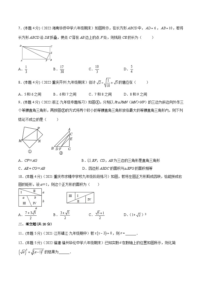 沪科版数学八年级下册期中模拟（二）（原卷版）第2页