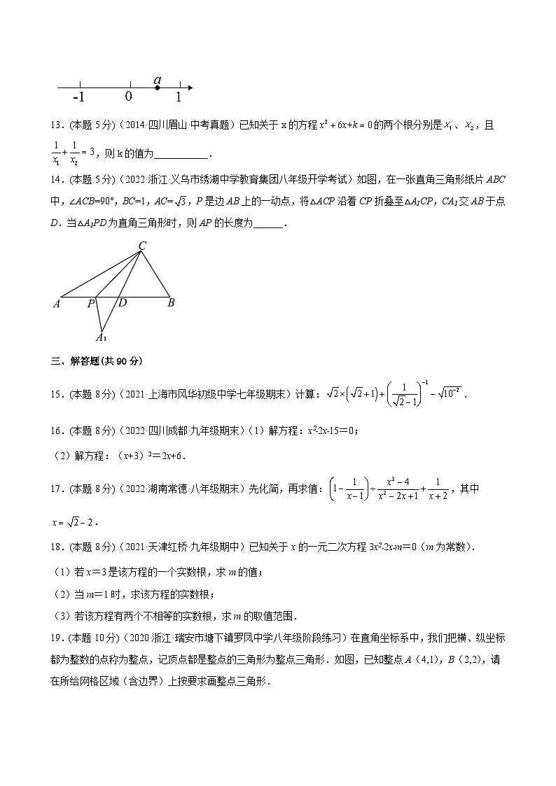 沪科版数学八年级下册期中模拟（二）（原卷版）第3页