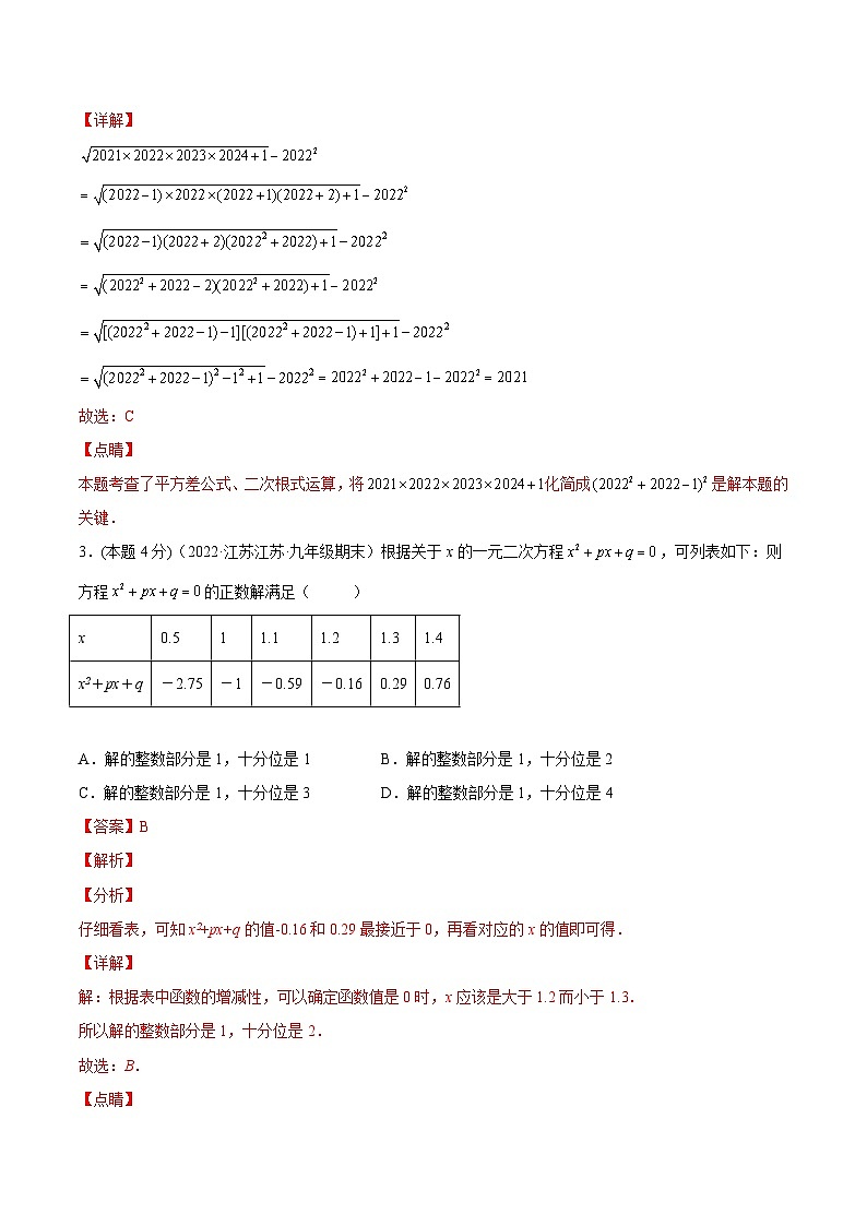 沪科版数学八年级下册期中模拟（三）（解析版）第2页