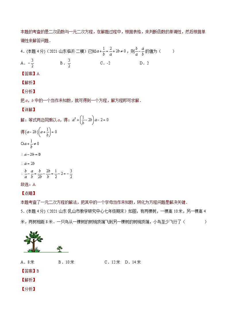沪科版数学八年级下册期中模拟（三）（解析版）第3页