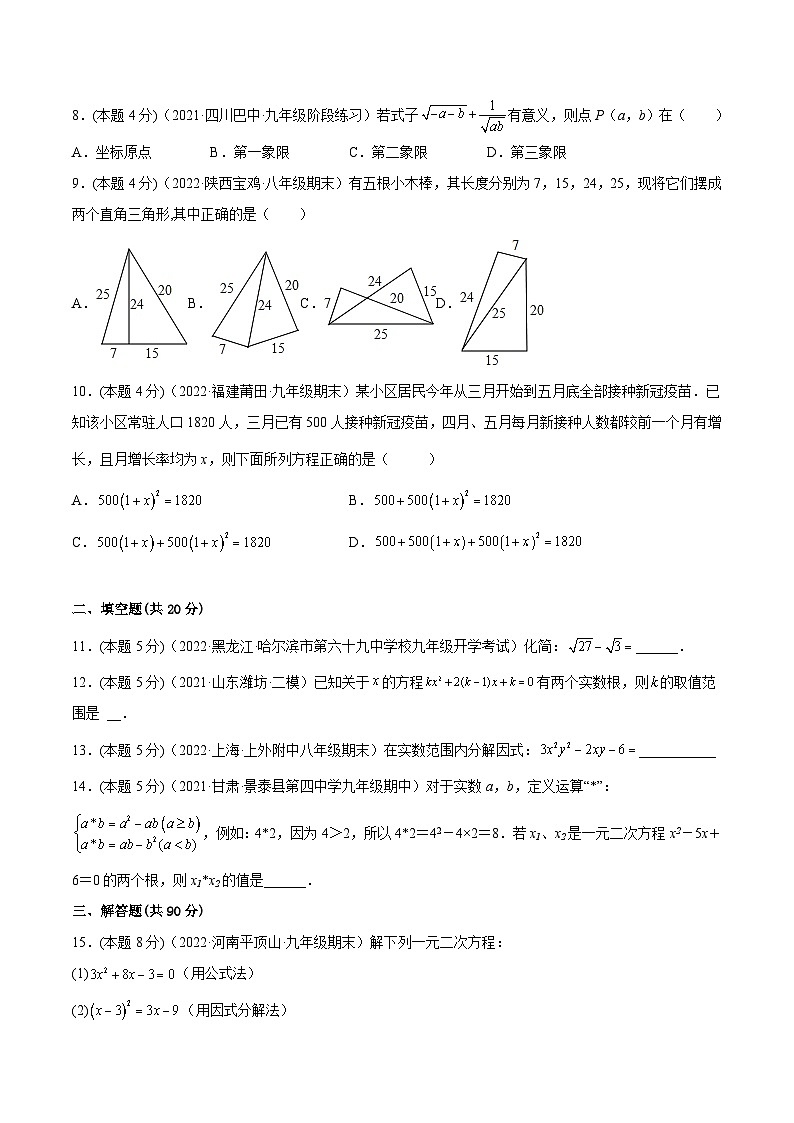 沪科版数学八年级下册期中模拟（一）（原卷版）第2页