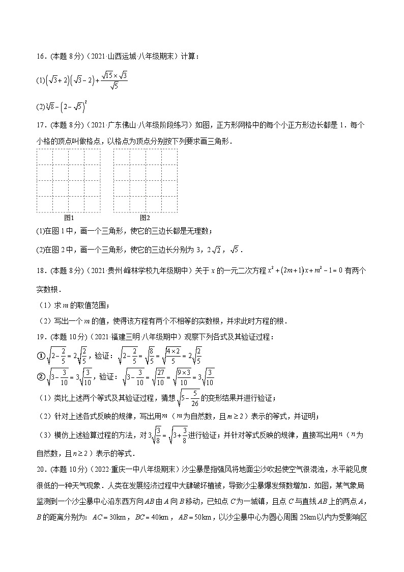 沪科版数学八年级下册期中模拟（一）（原卷版）第3页
