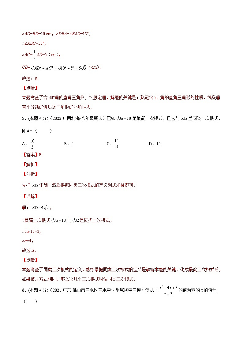 沪科版数学八年级下册期中模拟（一）（解析版）第3页