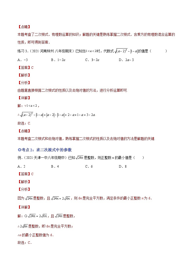 沪科版数学八下专题01 二次根式的有关概念和性质 （知识点考点精讲）（解析版）第3页
