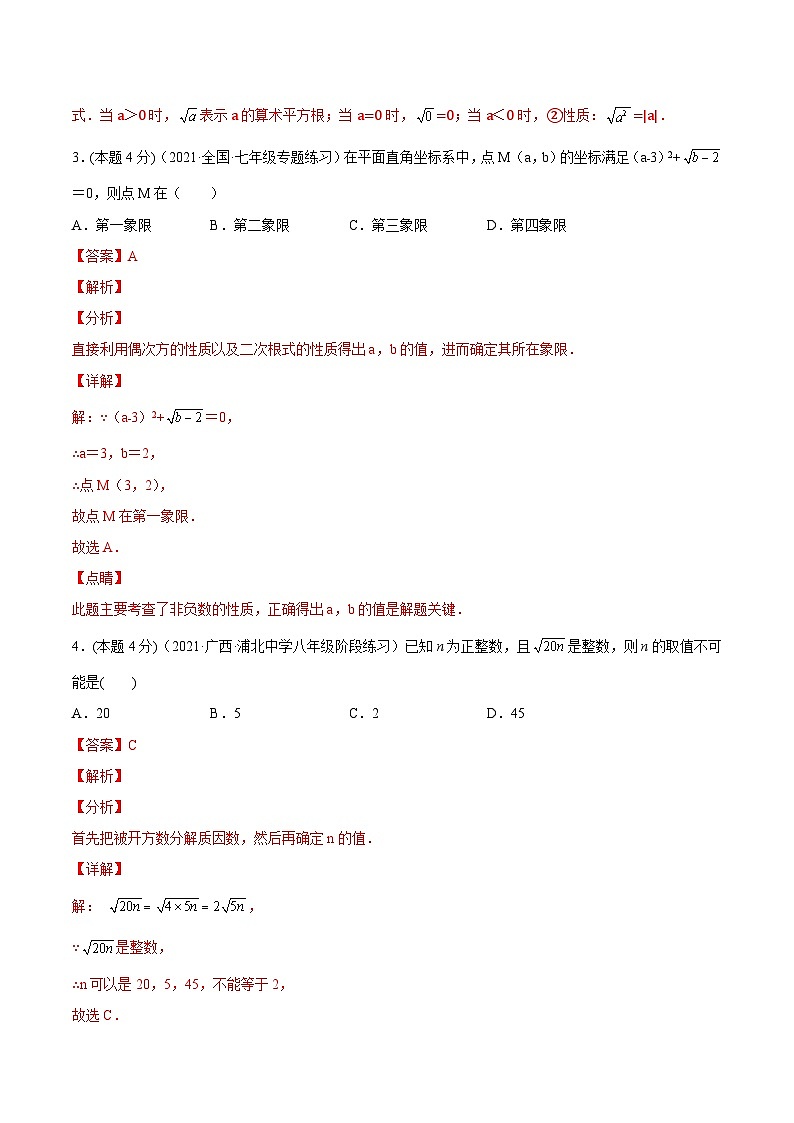 沪科版数学八下专题01 二次根式的有关概念和性质（专题强化）（解析版）第2页