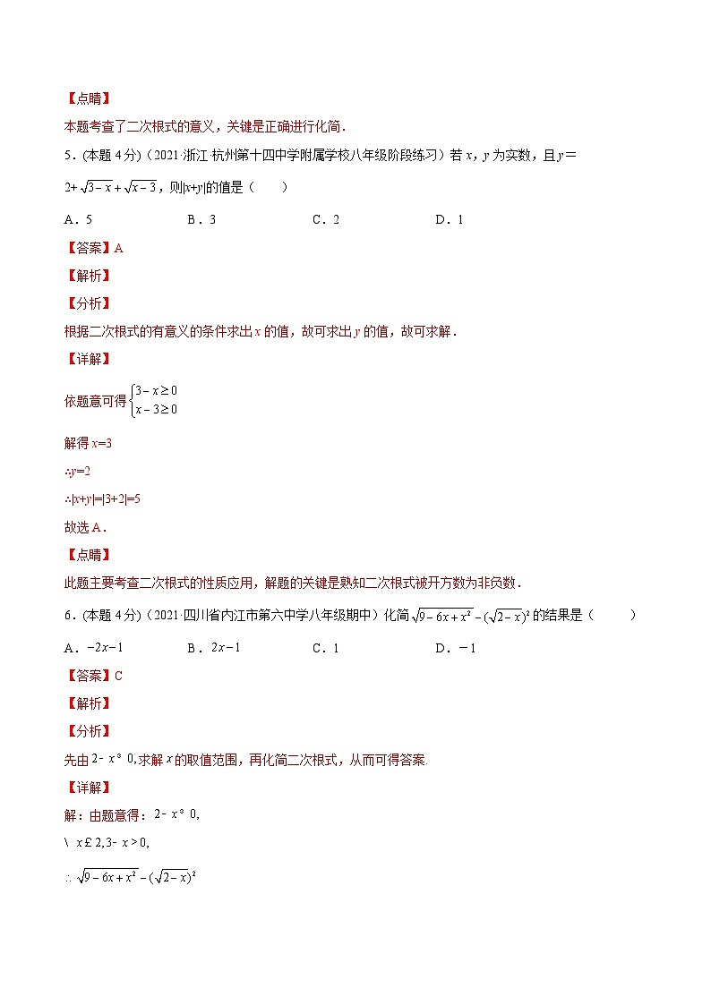 沪科版数学八下专题01 二次根式的有关概念和性质（专题强化）（解析版）第3页